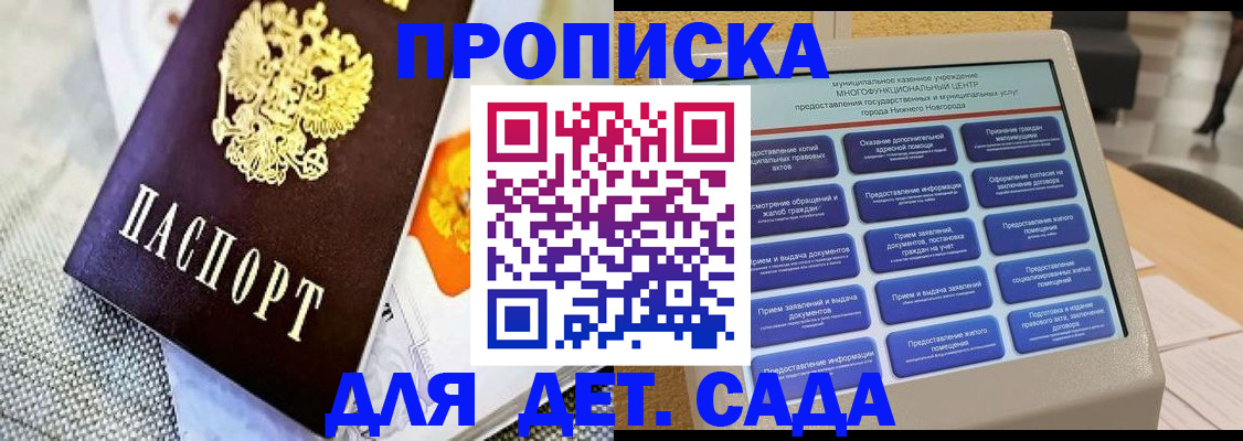 временная регистрация для школы в Сарове